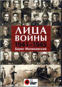 ������� ����� ������ ������������ "���� �����.1941-1945"